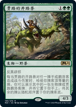 牌客窝 万智牌 贾路的开路兽 Garruk's Harbinger 金 绿 闪
