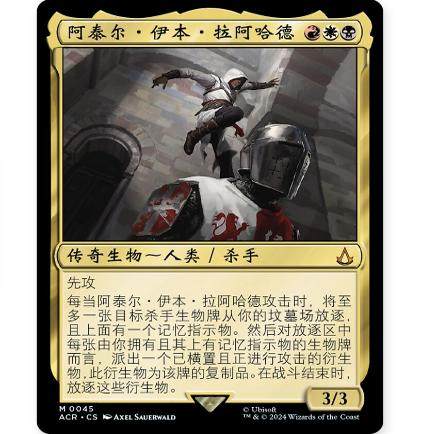 牌客窝 万智牌 阿泰尔伊本拉阿哈德 Altair Ibn-LaAhad 秘稀 多图片