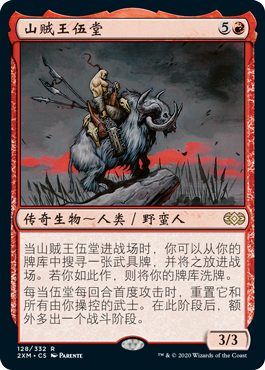 牌客窝 万智牌 山贼王伍堂 Godo, Bandit Warlord  金 红色
