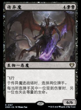牌客窝 万智牌 传异魔 sower of Discord 黑 金