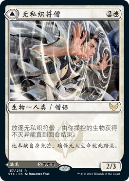 牌客窝 万智牌 无私织符僧 Selfless Glyphweaver 金 白色