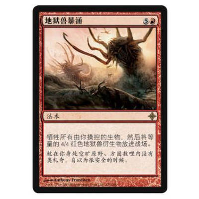 牌客窝 万智牌 地狱兽暴涌 Hellion Eruption 金 红