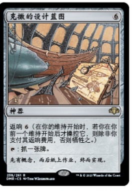 牌客窝 万智牌 克撒的设计蓝图 Urza's Blueprints 金 神器