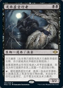 牌客窝 万智牌 道西虚空行者 Dauthi Voidwalker 金 黑