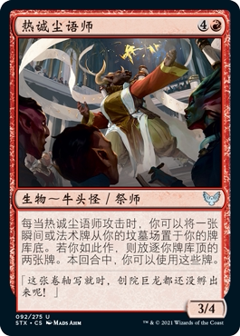 热诚尘语师卡牌威世智万智牌