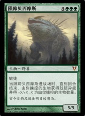牌客窝 万智牌  陨蹄贝西摩斯  Craterhoof Behemoth 秘稀 绿 闪