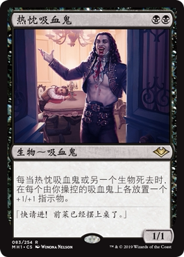 牌客窝 万智牌  热忱吸血鬼 Cordial Vampire 金 黑