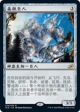 牌客窝 万智牌 晶澈巨人 Crystalline Giant 金 神器 闪