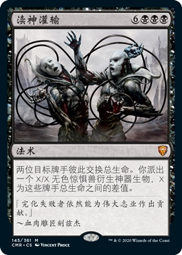 牌客窝 万智牌 渎神灌输 Profane Transfusion 秘稀 黑