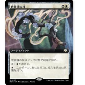 牌客窝 万智牌 世界之魂法杖 Wand of the Worldsoul 金 白