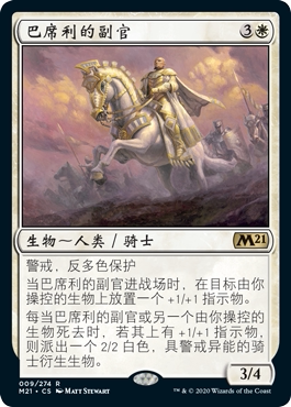 牌客窝 万智牌  巴席利的副官 Basri's Lieutenant 金 白 闪