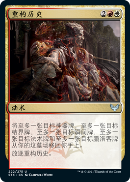牌客窝 万智牌  重构历史 Reconstruct History 银 多