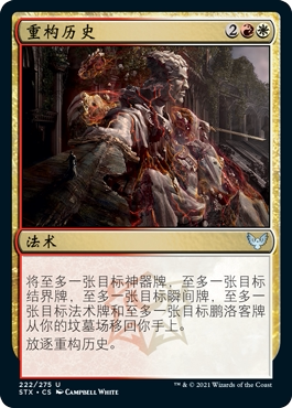 重构历史卡牌威世智万智牌