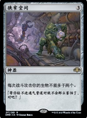 牌客窝 万智牌 狭窄空间 Crawlspace 金 神器