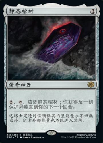 牌客窝 万智牌 静态棺材 The Stasis Coffin 金 神器
