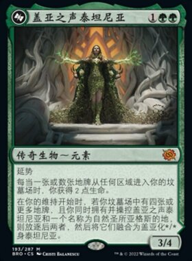 牌客窝 万智牌 盖亚之声泰坦尼亚 Titania, Voice of Gaea 秘稀绿