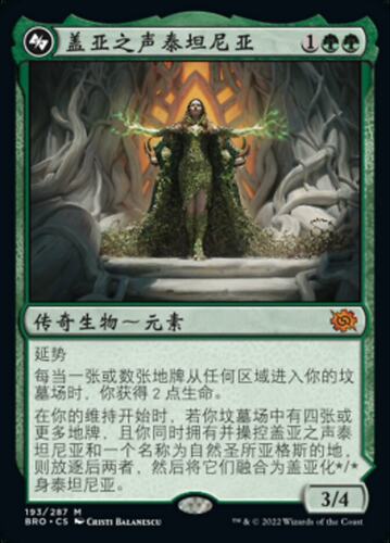 牌客窝 万智牌 盖亚之声泰坦尼亚 Titania, Voice of Gaea 秘稀绿