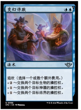 牌客窝 万智牌  变幻诈欺  Shifting Grift  银 蓝