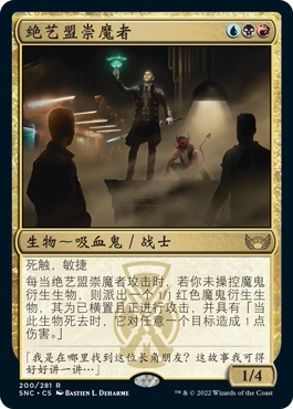牌客窝 万智牌 绝艺盟崇魔者 Maestros Diabolist  金 多色