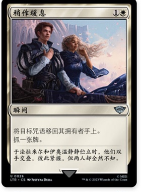 牌客窝 万智牌 稍作缓息 Reprieve  银 白色