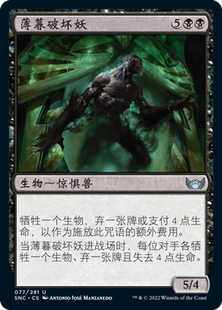 万智牌 银 薄暮破坏妖 Mangler 黑色 Dusk 牌客窝