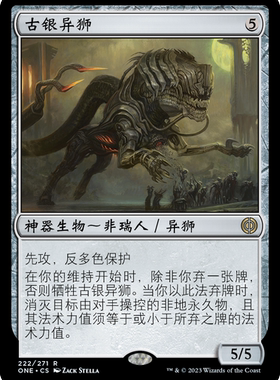 牌客窝 万智牌  古银异狮 Argentum Masticore 金 神器 闪