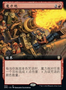 牌客窝 万智牌   魔力炮  Mana Cannons  金 红