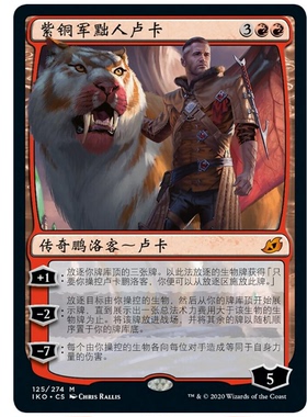 万智牌 紫铜军黜人卢卡  Lukka, Coppercoat Outcast  秘稀 红