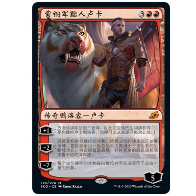 万智牌 紫铜军黜人卢卡  Lukka, Coppercoat Outcast  秘稀 红