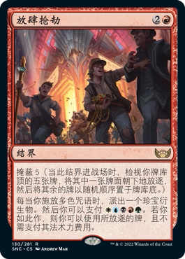 牌客窝 万智牌 放肆抢劫 Widespread Thieving 金 红