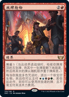 牌客窝 万智牌 放肆抢劫 Widespread Thieving 金 红