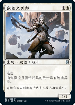 牌客窝 万智牌  寇族大剑师 Kor Blademaster  银 白色