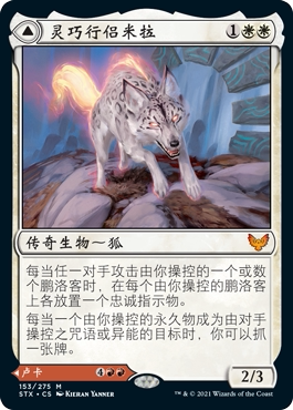 灵巧行侣米拉卡牌万智牌