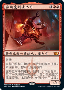 万智牌  异端魔判洼巴司 Urabrask, Heretic Praetor 秘稀 红 闪