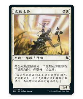 牌客窝 万智牌 寇族主祭 Kor Celebrant 铁 白