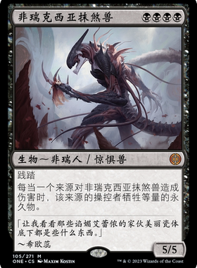 牌客窝 万智牌 非瑞克西亚抹煞兽 Phyrexian Obliterator 秘稀 黑