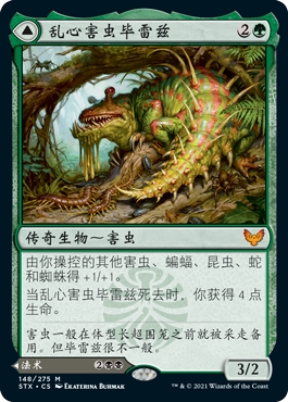 牌客窝 万智牌 乱心害虫毕雷兹 Blex, Vexing Pest 秘稀 绿 闪