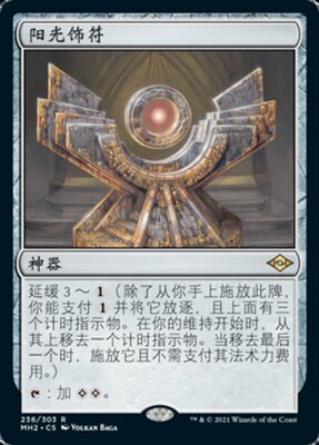 阳光饰符卡牌威世智万智牌