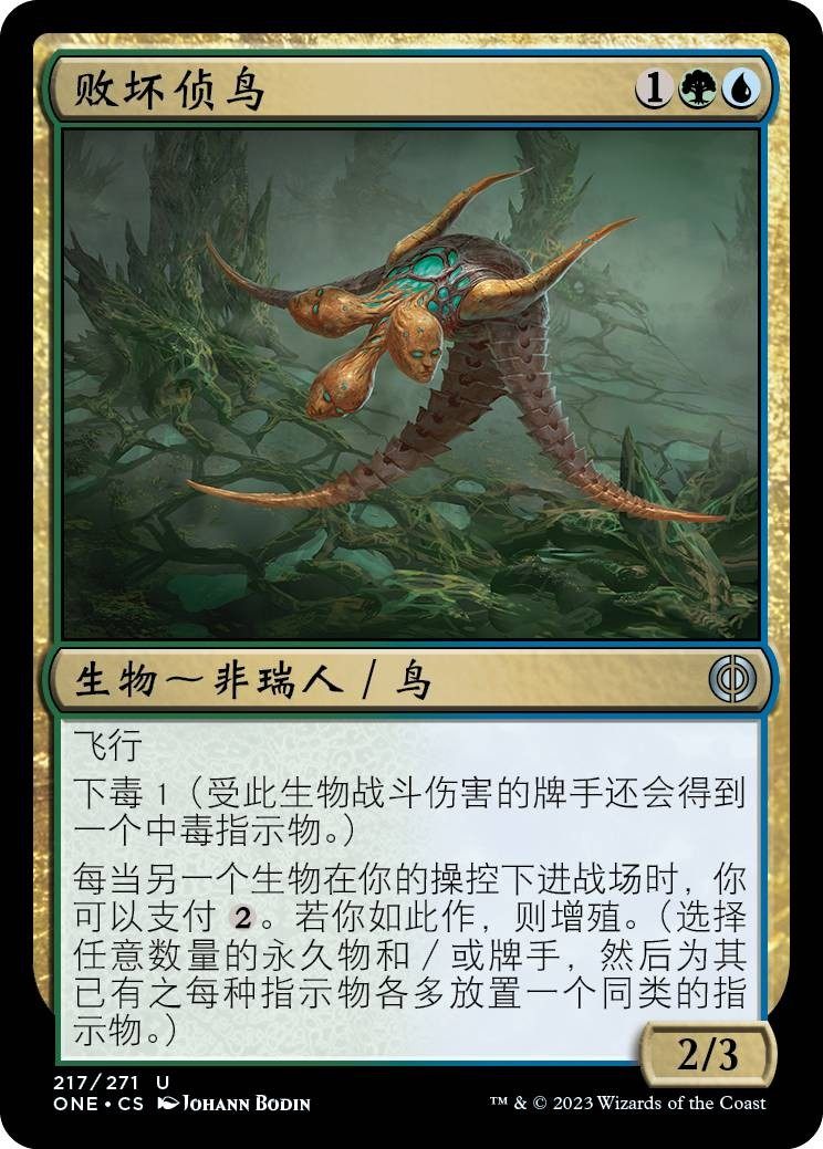 败坏侦鸟卡牌威世智万智牌