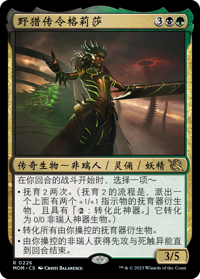 万智牌 野猎传令格莉莎 Glissa, Herald of Predation 金 多