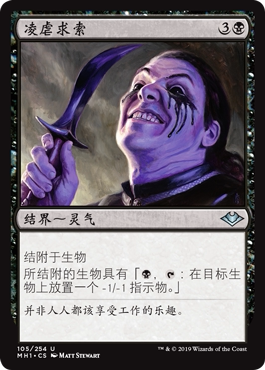 牌客窝 万智牌 凌虐求索 Sadistic Obsession 银 黑