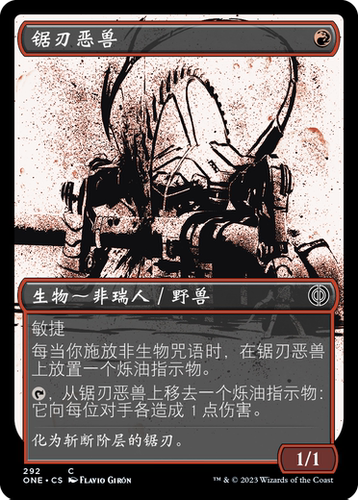 牌客窝 万智牌  锯刃恶兽 Sawblade Scamp 铁 红 闪