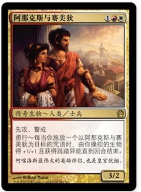 牌客窝 万智牌  阿那克斯与赛美狄 Anax and Cymede 金 多色