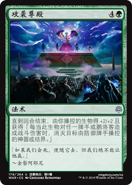 牌客窝 万智牌 攻袭尊殿 Storm the Citadel 银 绿