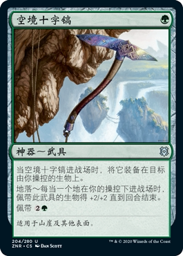 牌客窝 万智牌 空境十字镐 Skyclave Pick-Axe 银 绿
