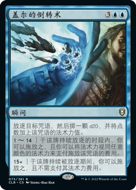牌客窝 万智牌 盖尔的倒转术 Gale's Redirection 金 蓝