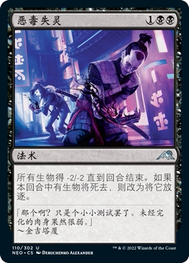 牌客窝 万智牌 恶毒失灵 Malicious Malfunction 银 黑 闪