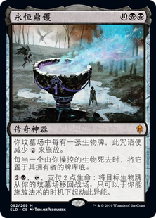 牌客窝 万智牌 永恒鼎镬 The Cauldron of Eternity 秘稀 黑 闪