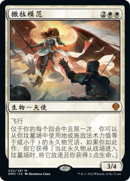 牌客窝 万智牌  撒拉模范 Serra Paragon 秘稀 白色