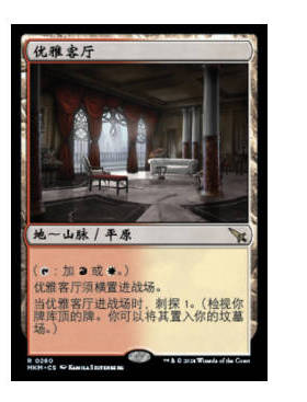 牌客窝 万智牌 优雅客厅 Elegant Parlor 金 地  闪